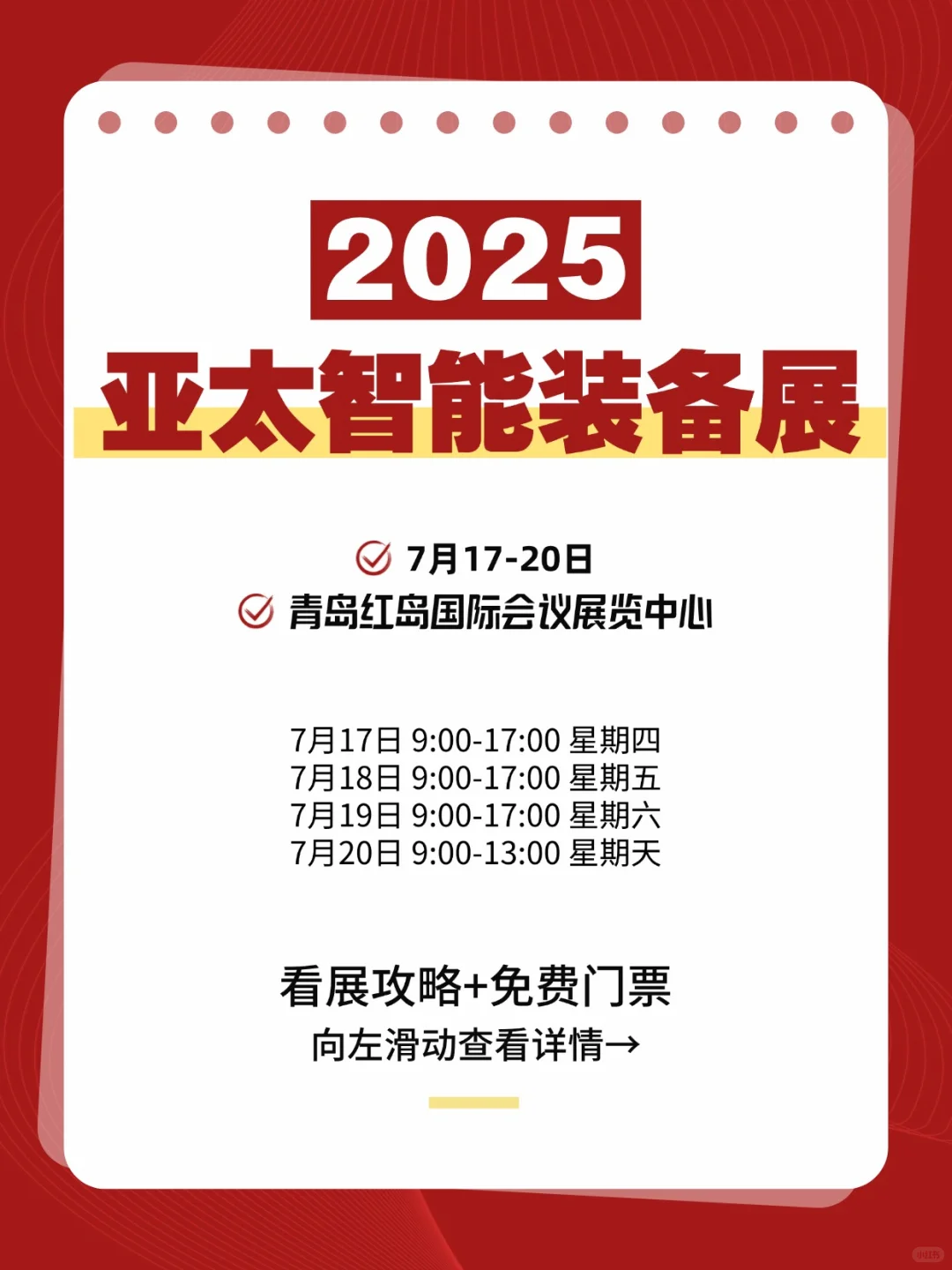 2025亚太智能装备展,门票免费仅剩2天