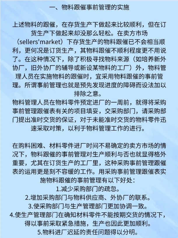 采购催料工作实施及措施