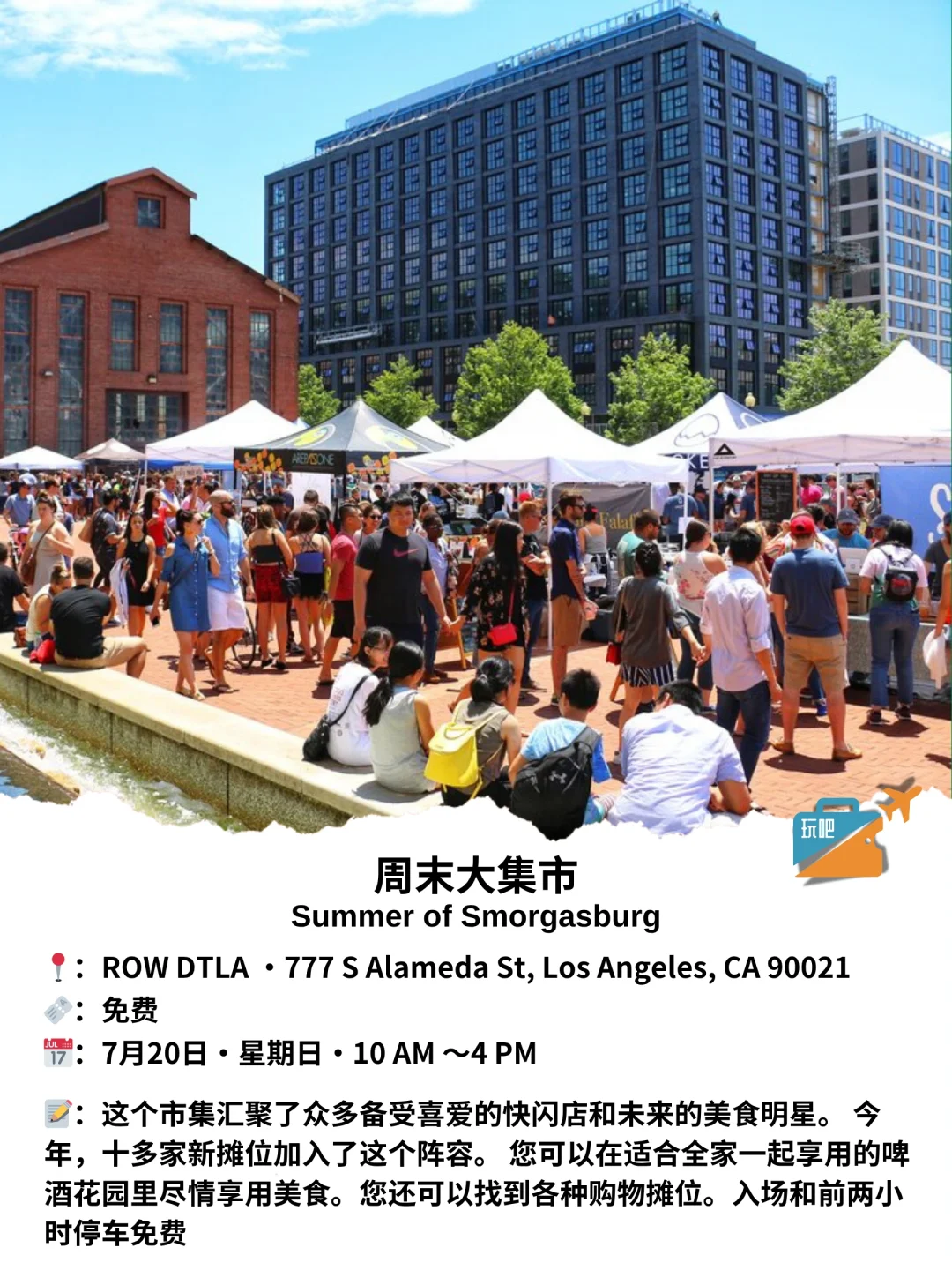 周末去哪玩?7月19日-20日?洛杉矶周末活动