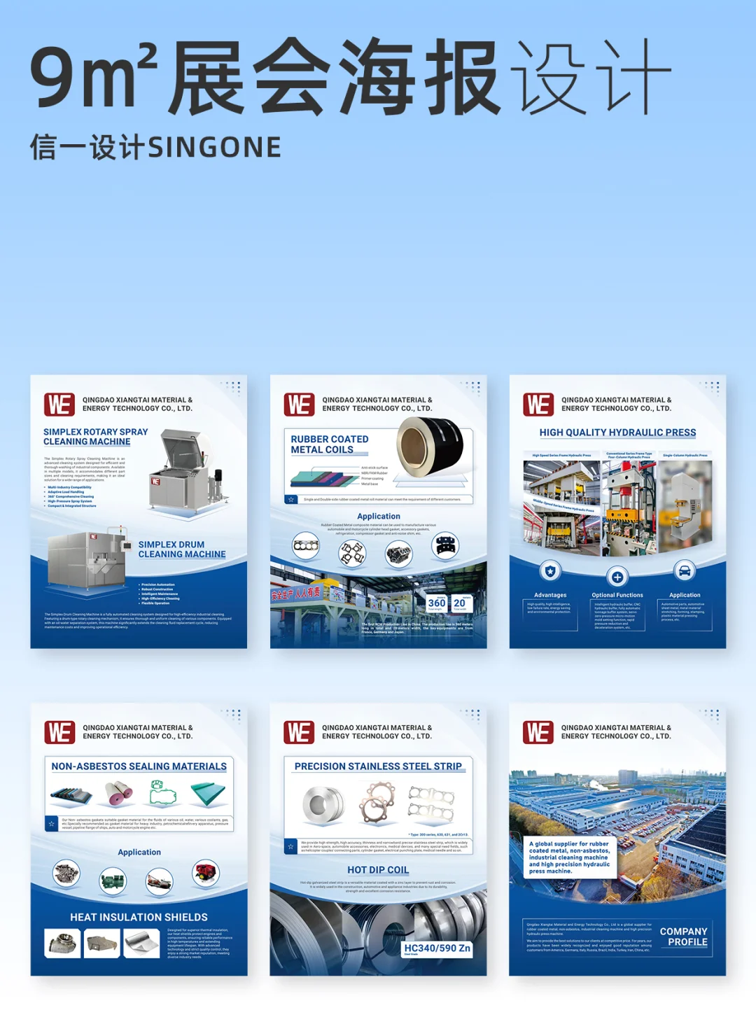 蓝色产品及公司介绍工业展会海报设计