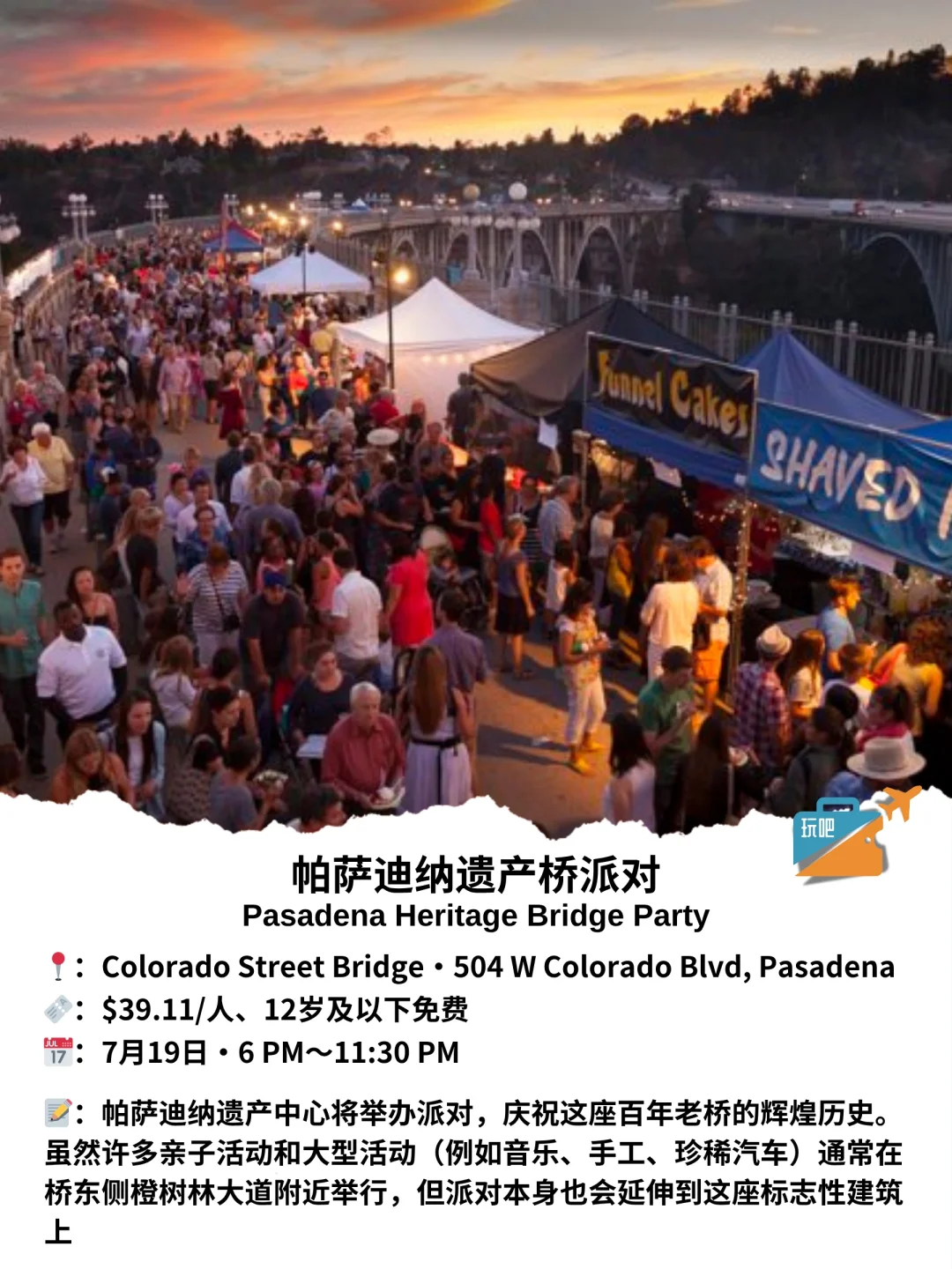 周末去哪玩?7月19日-20日?洛杉矶周末活动