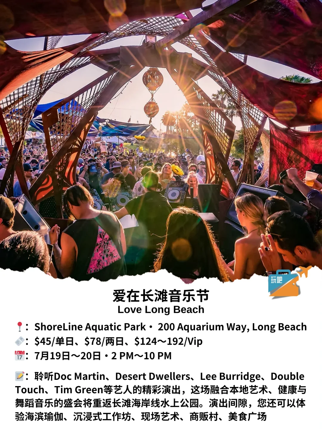 周末去哪玩?7月19日-20日?洛杉矶周末活动
