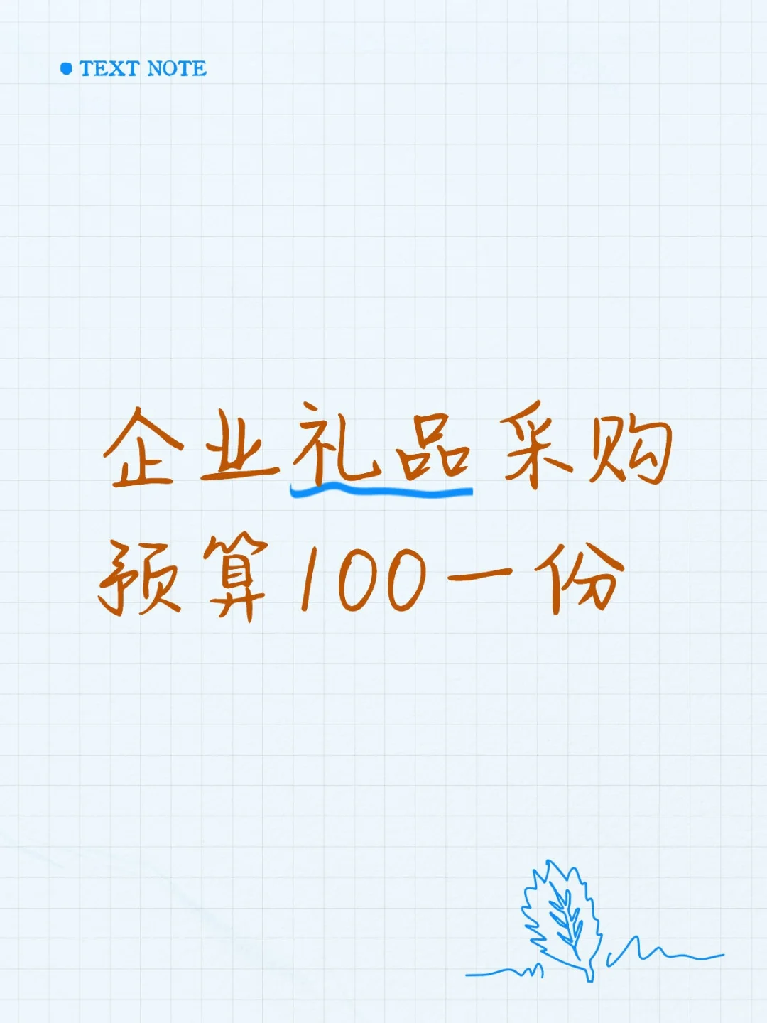 礼品