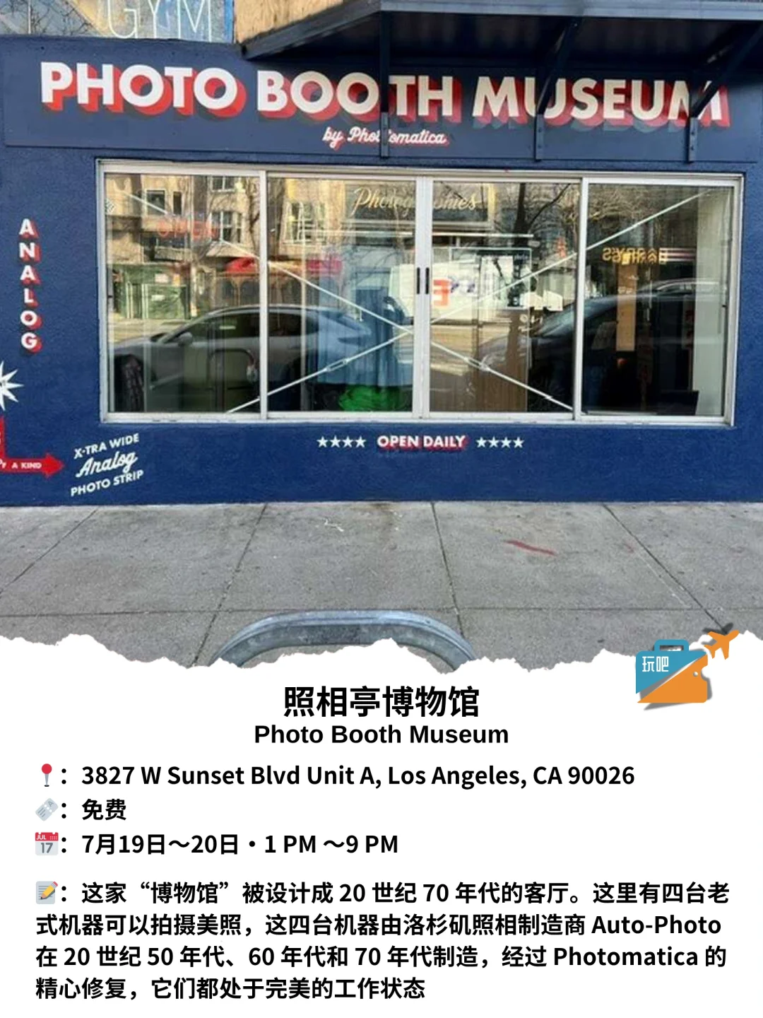 周末去哪玩?7月19日-20日?洛杉矶周末活动