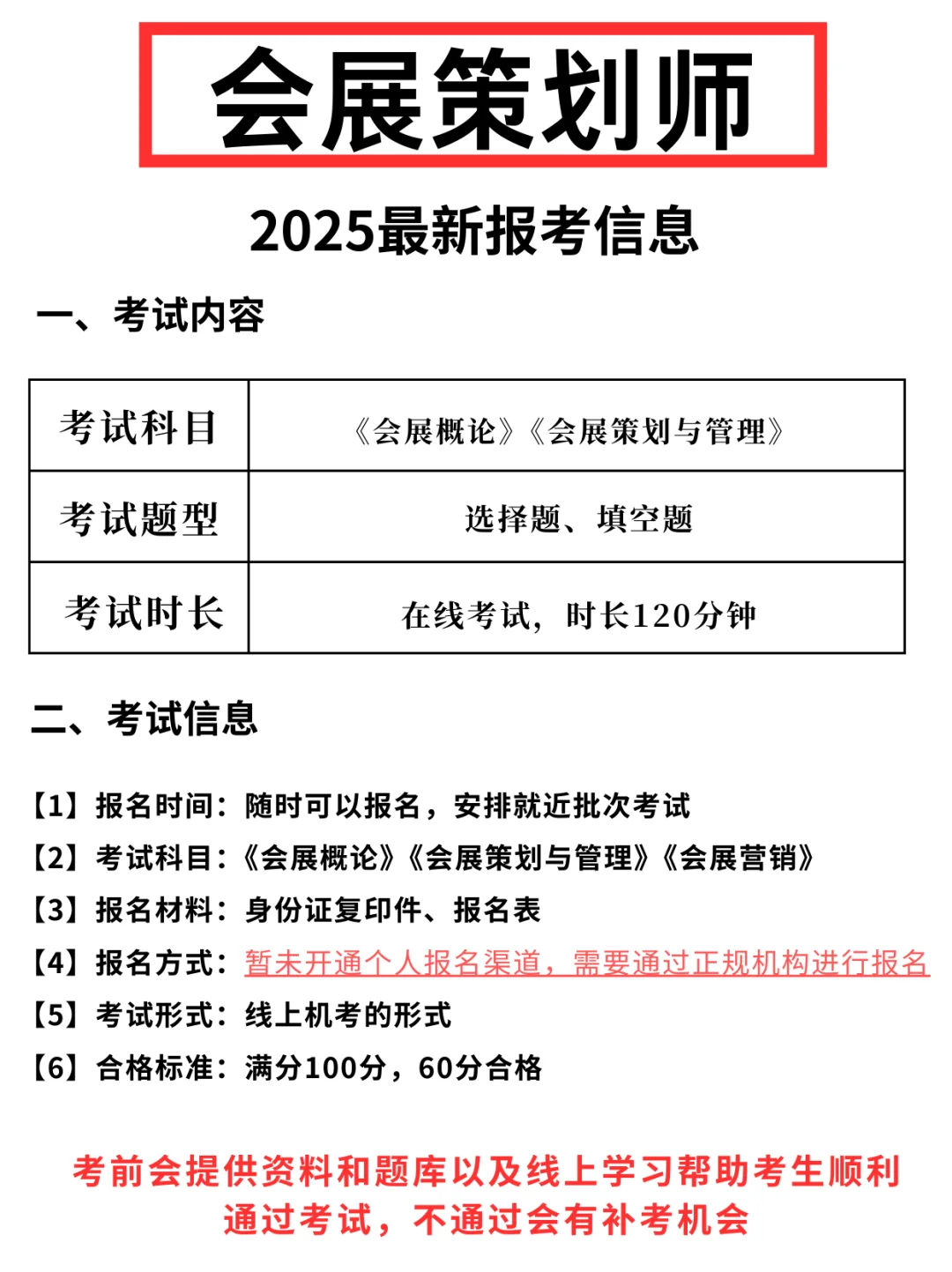 有空就去考个会展策划师吧，未来很吃香