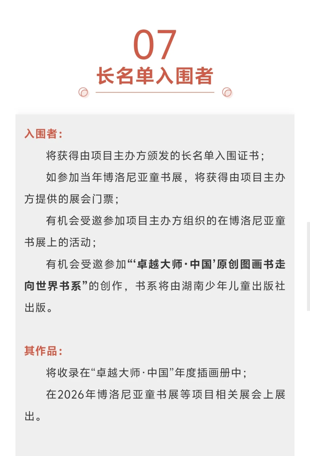 主题不限直接投稿!卓越大师插画大赛来咯