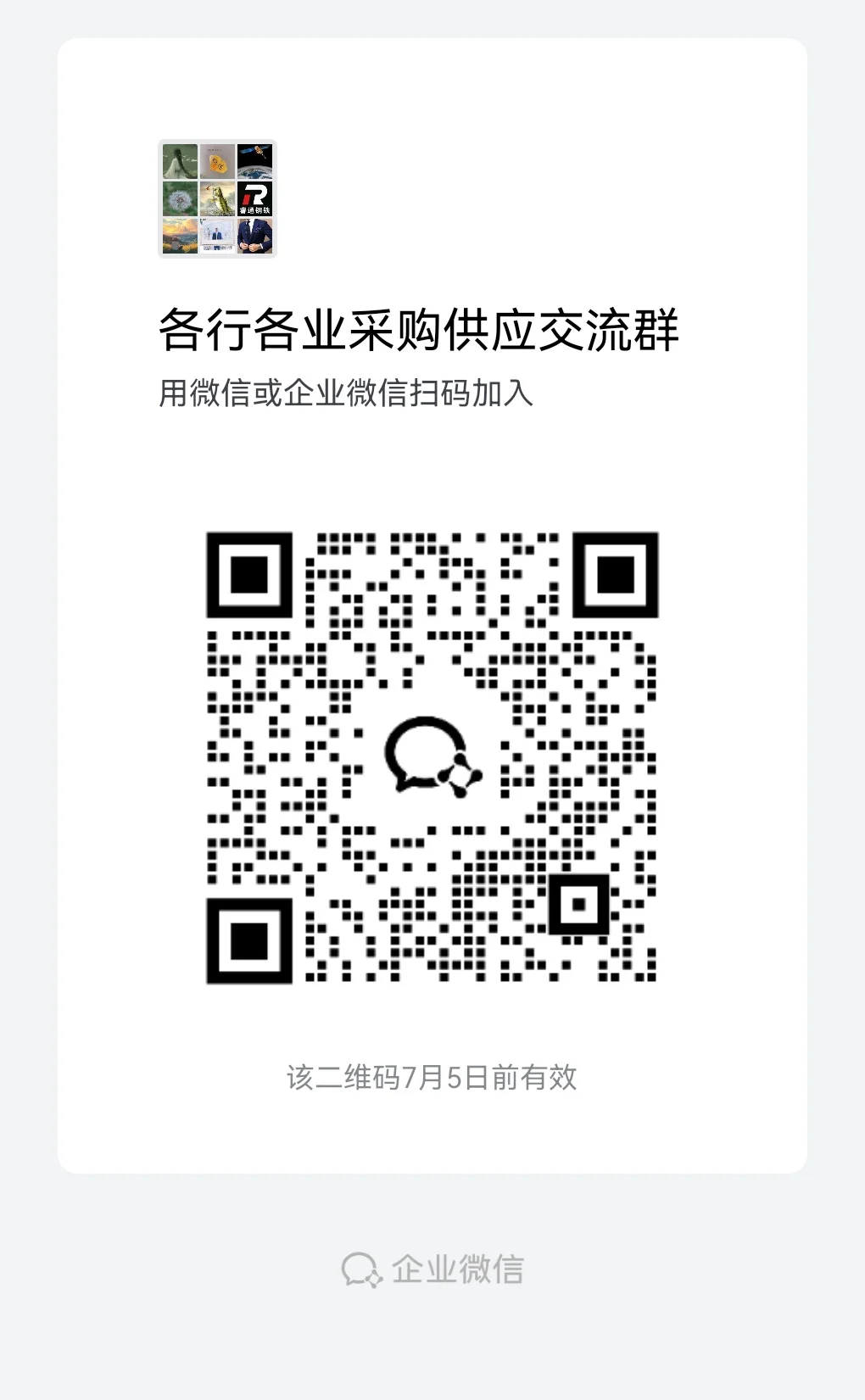 采购供应商进