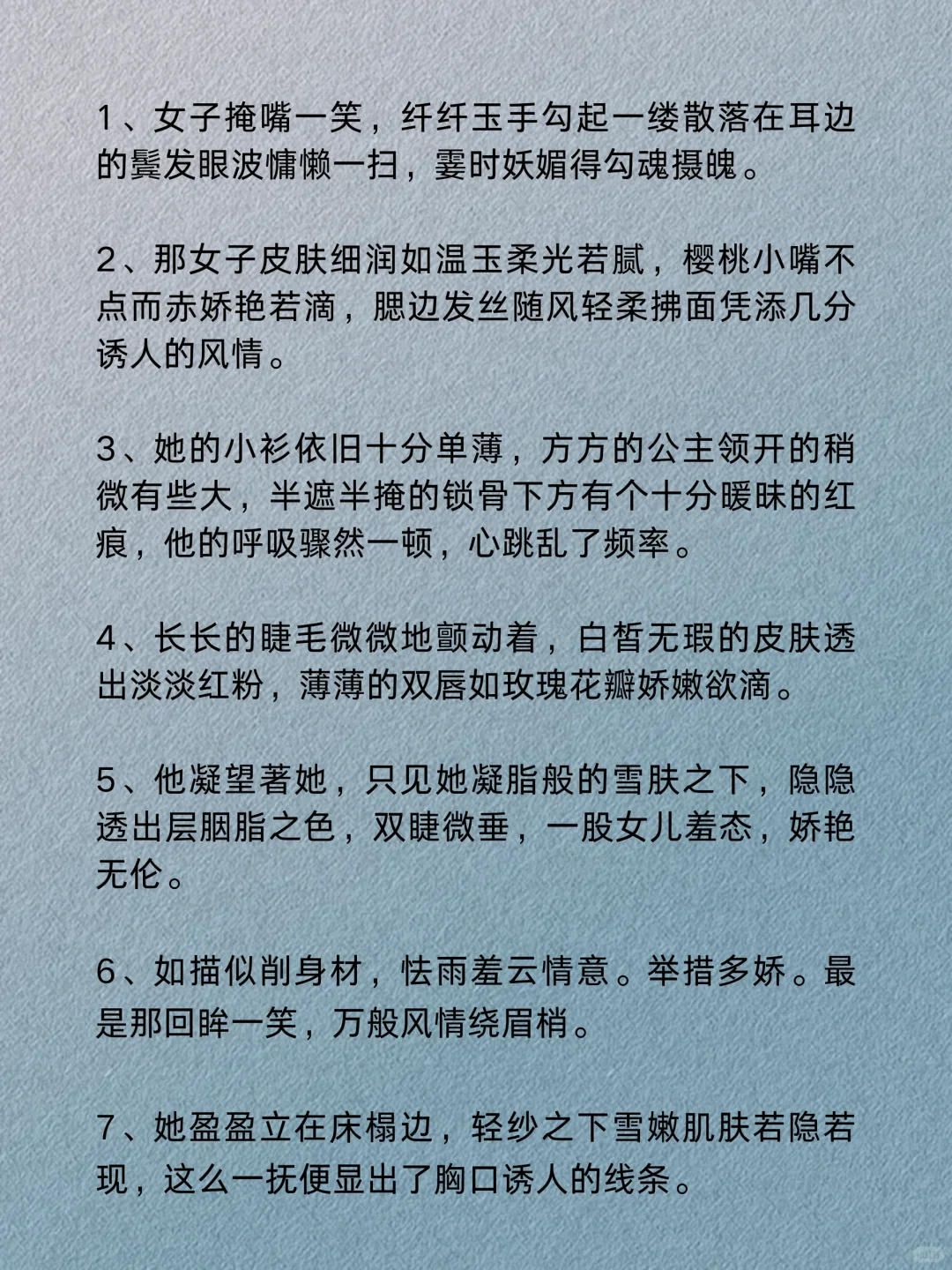 写小说描写100个“媚态”