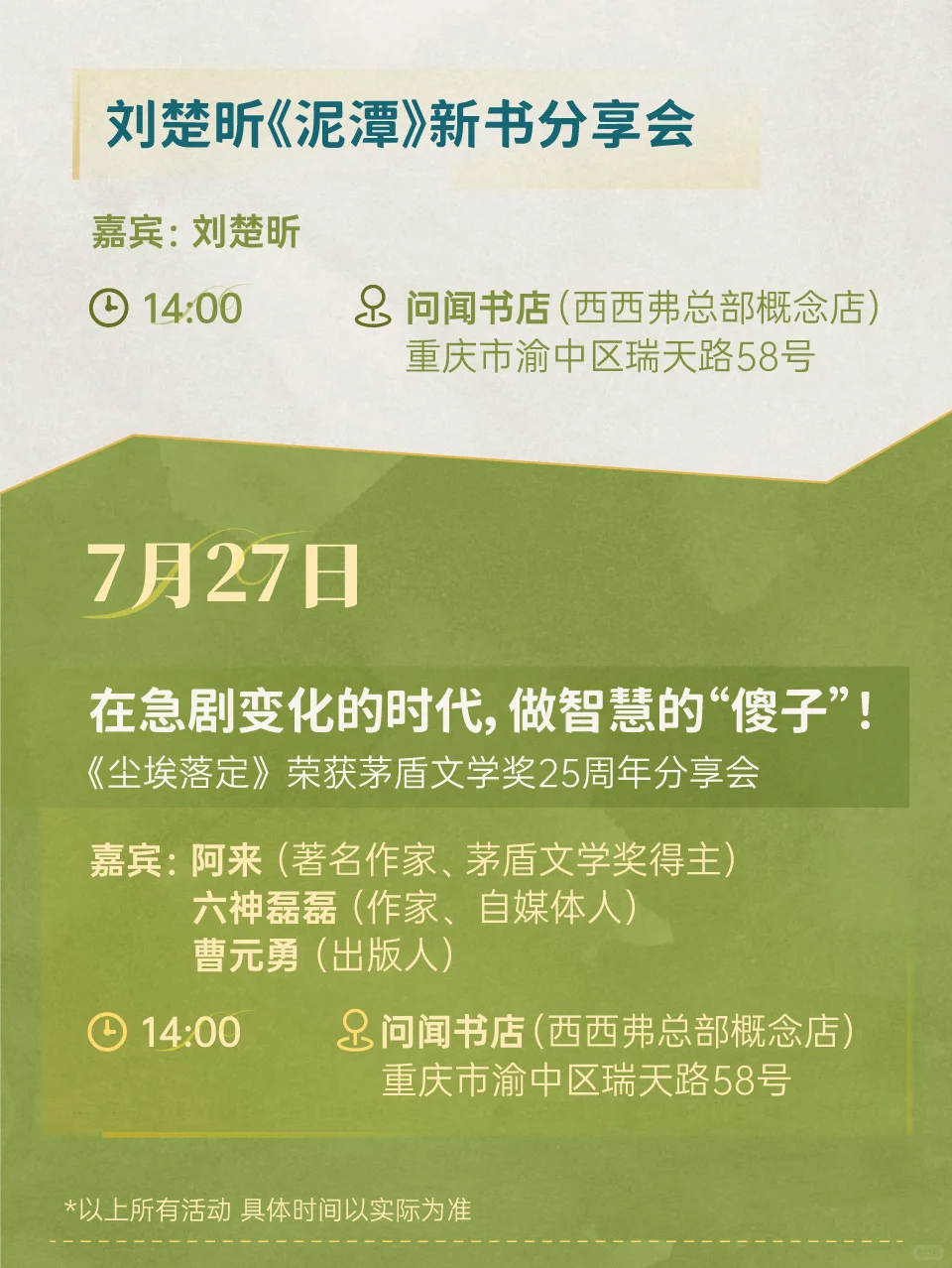 送亲签✨六小龄童、阿来、苏童…7月书展见