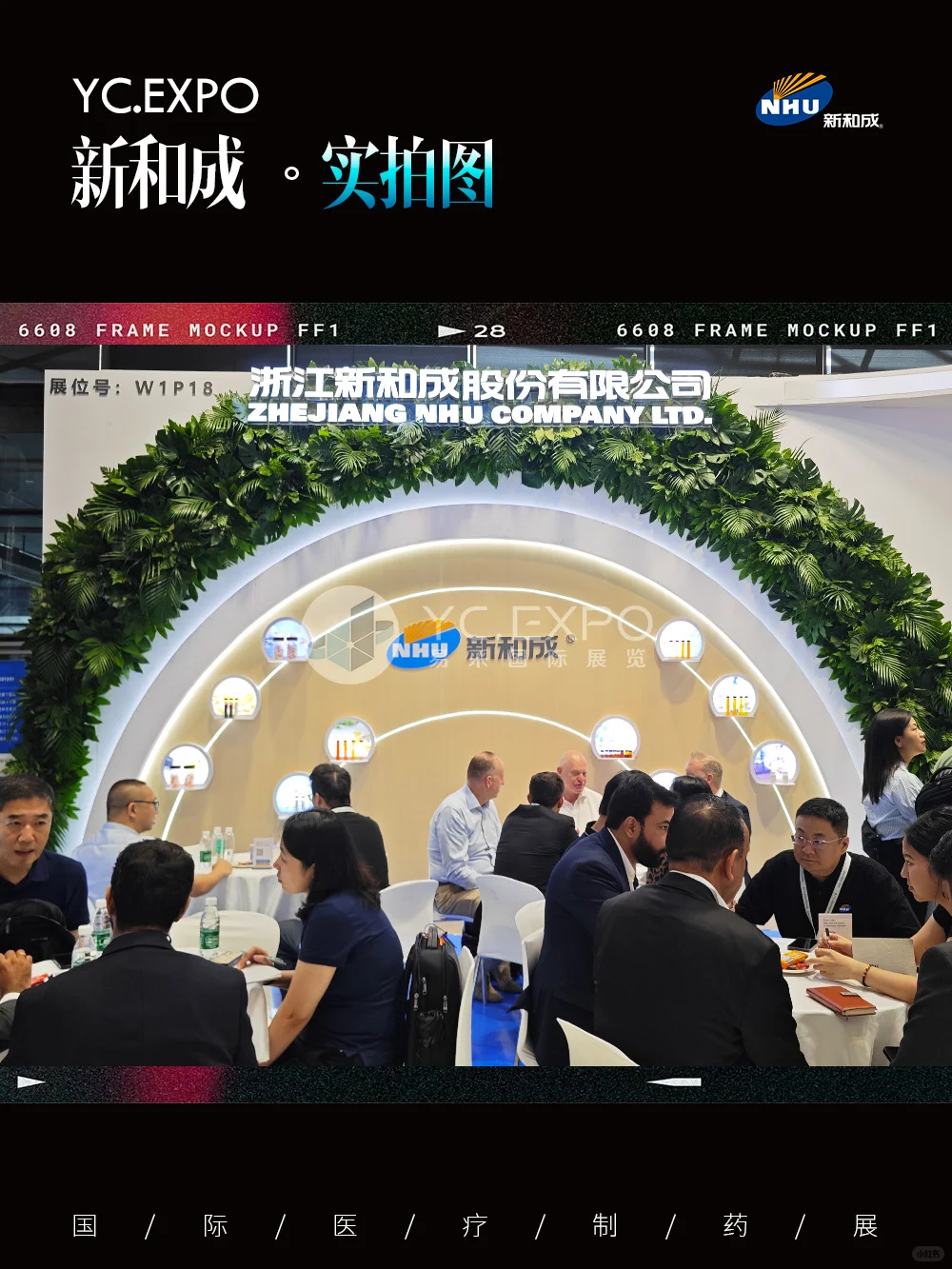 CPHI“新和成”展台?自然与健康结合