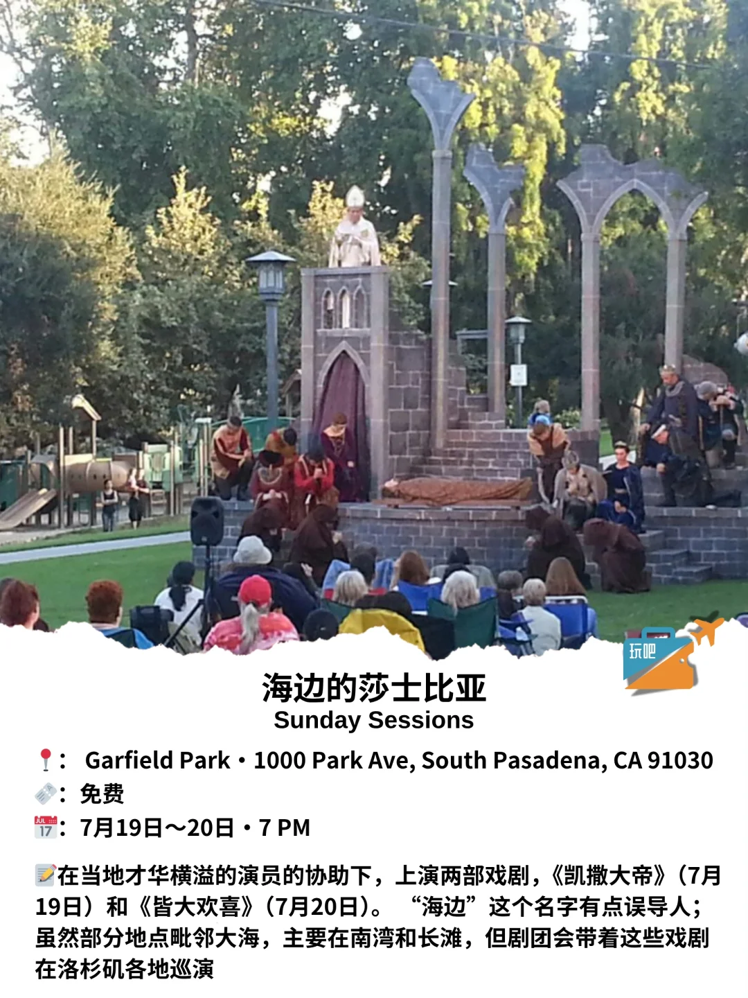 周末去哪玩?7月19日-20日?洛杉矶周末活动