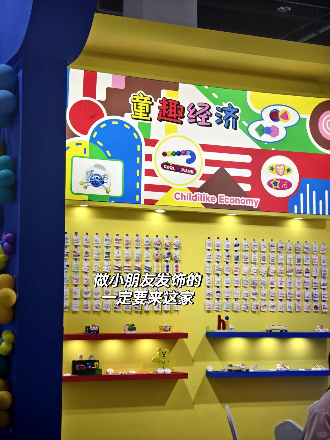 义乌饰品展第一天|我感受到一点点震撼