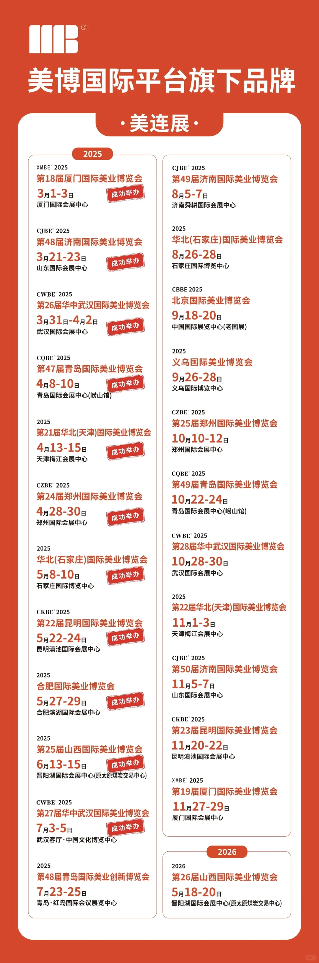 2025中国青岛国际美业大会倒计时10天啦