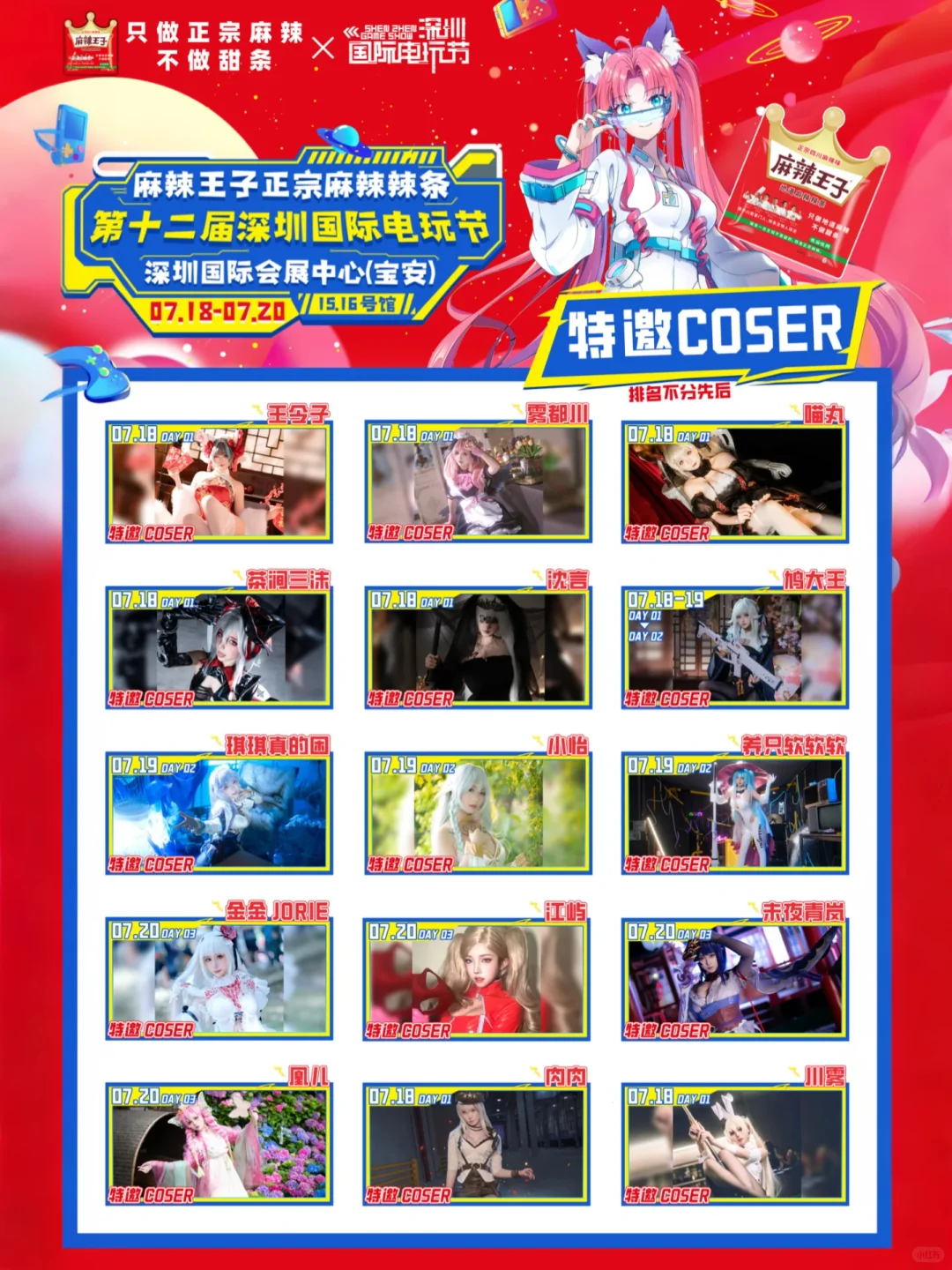 送? | 嘿嘿,深圳国际电玩节在向你招手