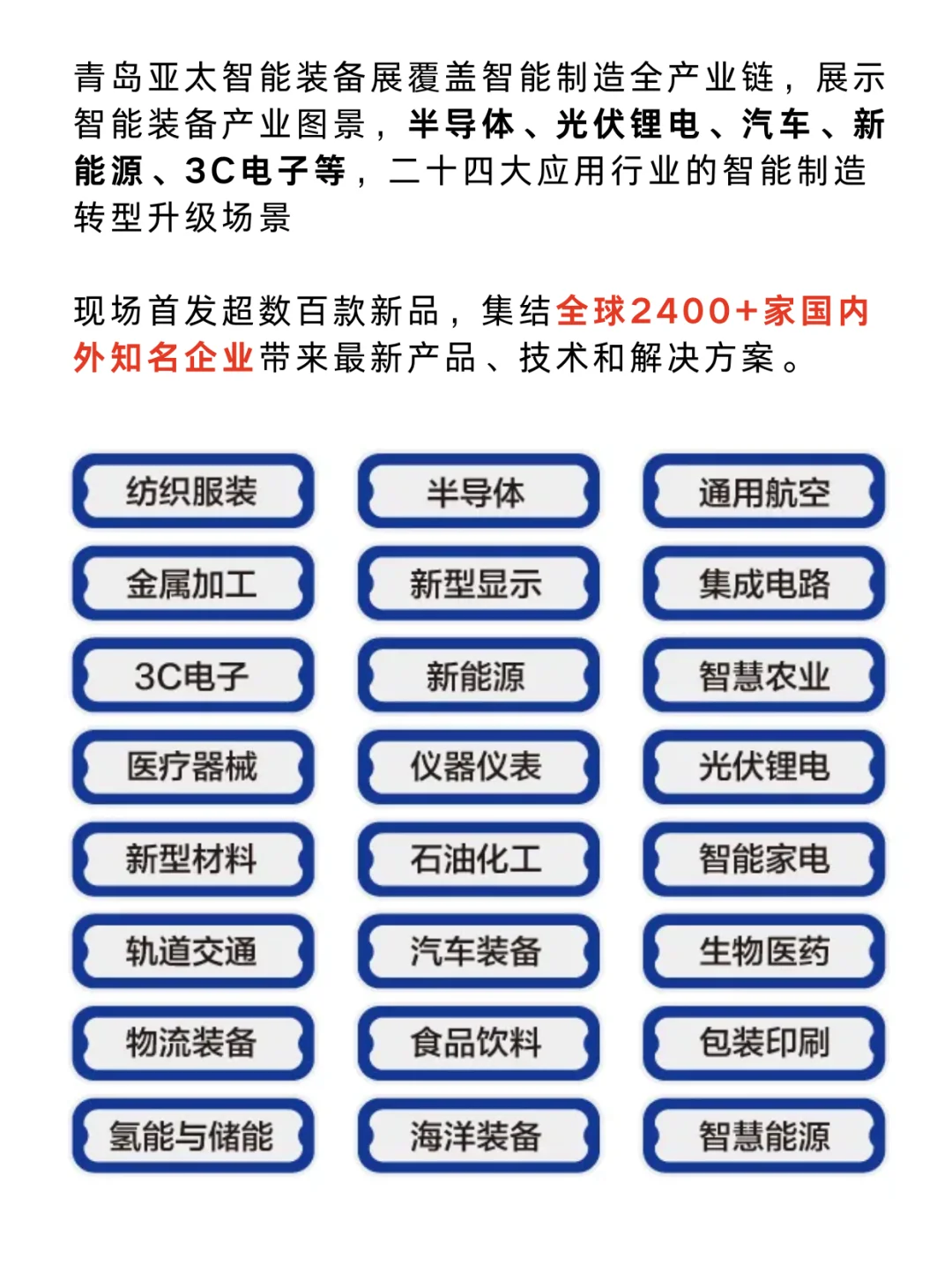 2025亚太智能装备展,门票免费仅剩2天