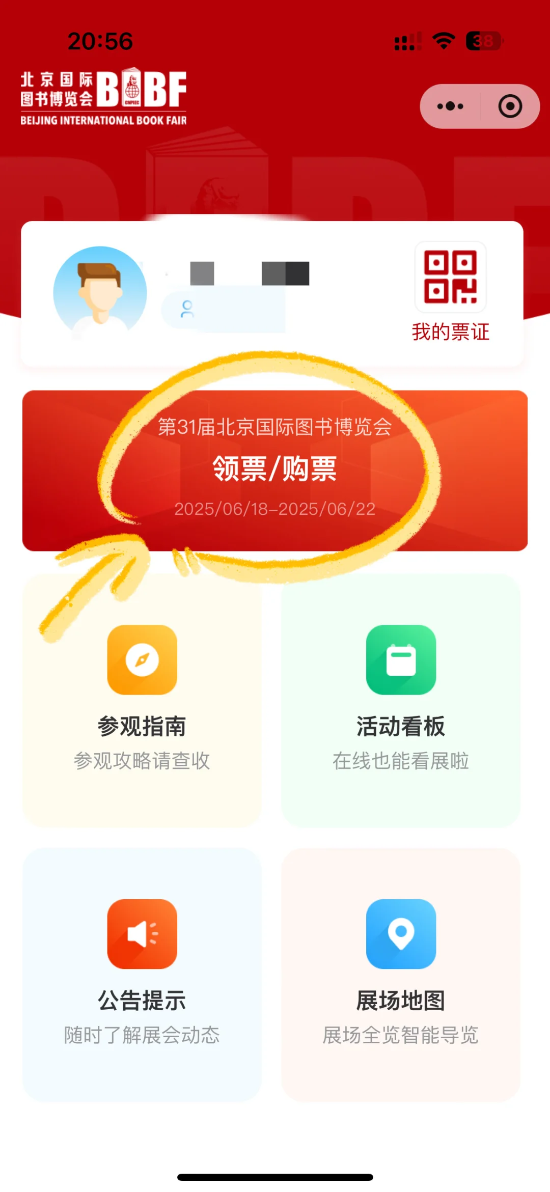 书虫狂喜!扫荡2025BIBF北京国际图书博览会