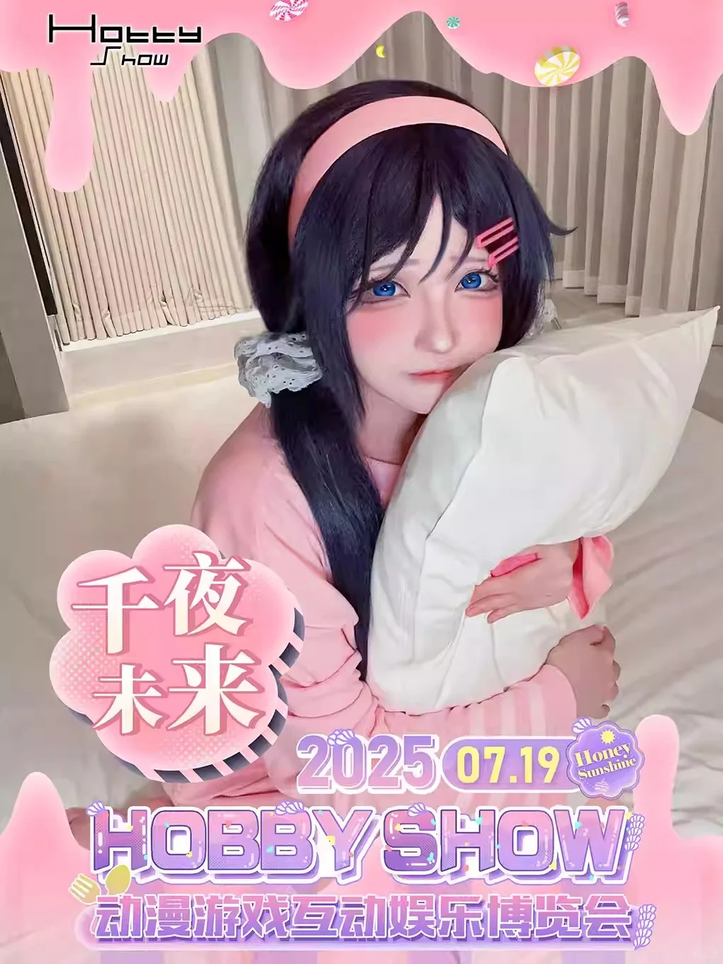 Hobby Show 2025 动漫游戏互动娱乐博览会