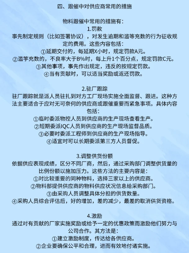 采购催料工作实施及措施