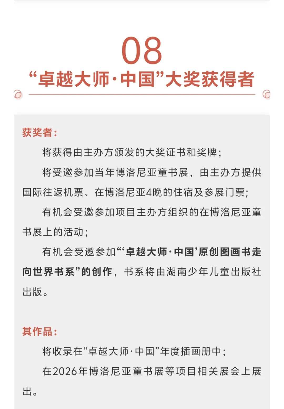 主题不限直接投稿!卓越大师插画大赛来咯