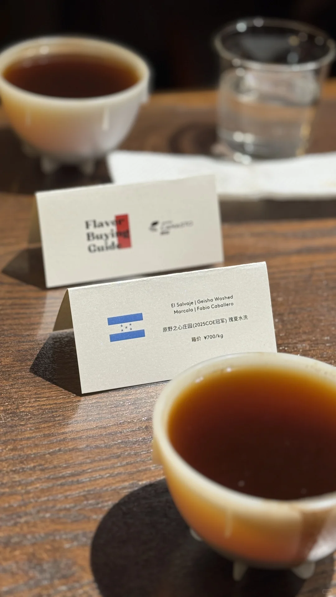 《风味采购指南》系列杯测会