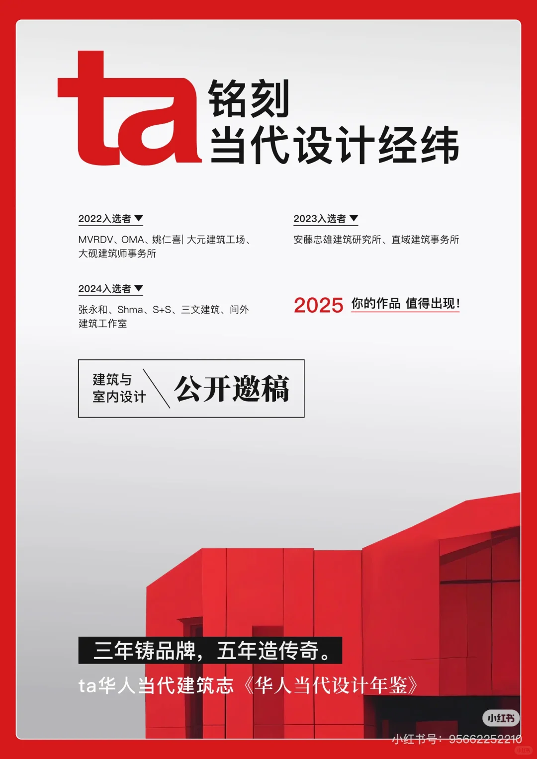 ta.中国学舍:携带文化基因的建筑材料