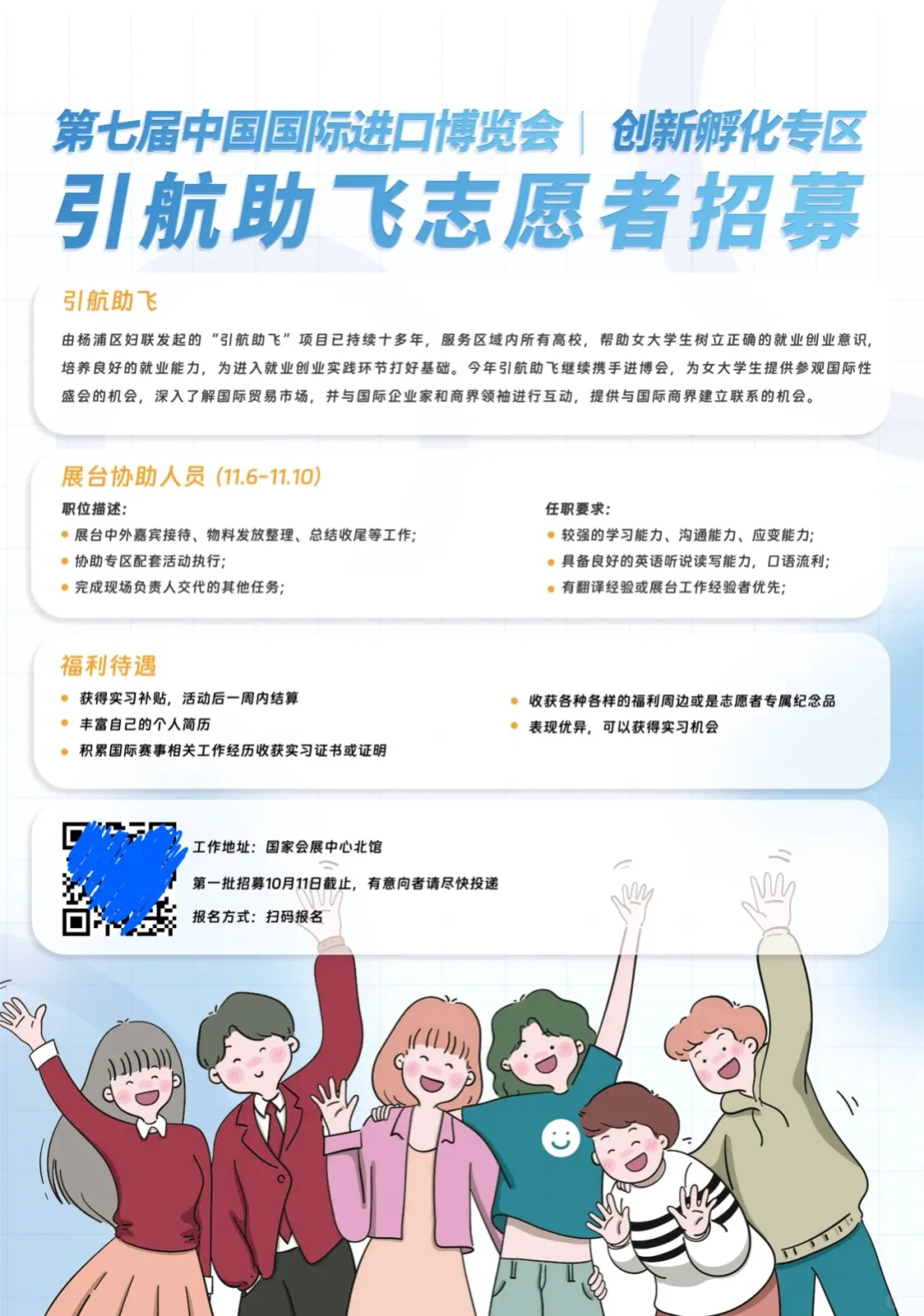进博会?志愿者攻略??确信?25预备版