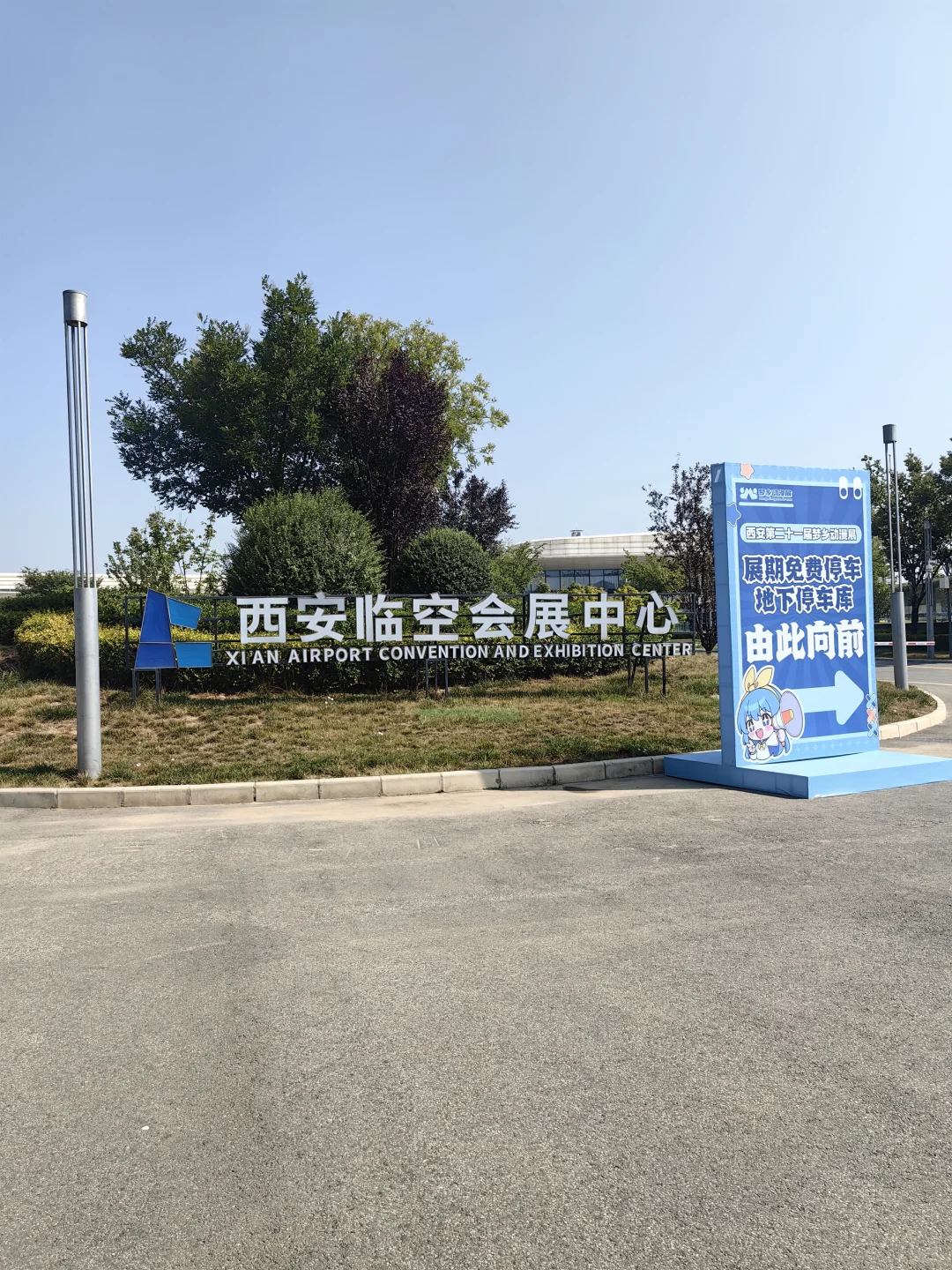 西安临空会展中心漫展