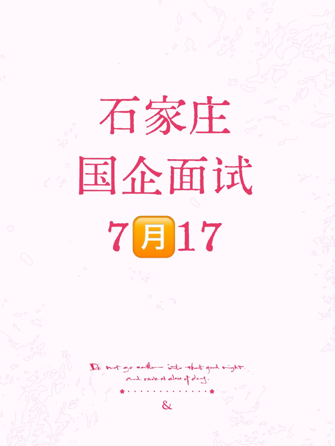 国际庄国企面试