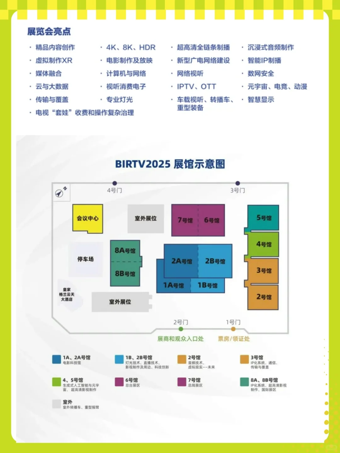 影视飓风Tim来了！BIRTV2025超全逛展指南