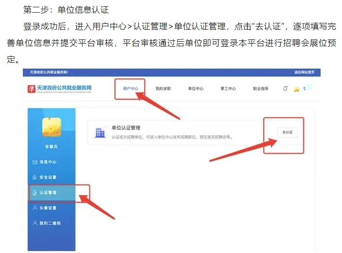 招聘会单位报名流程
