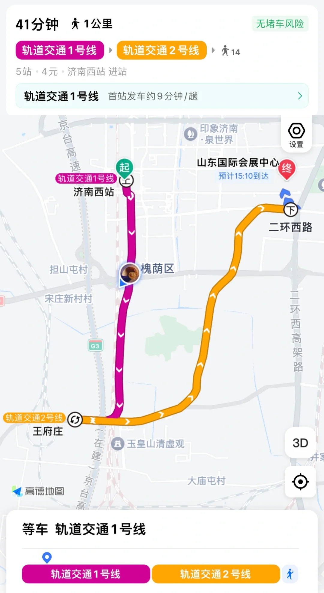 如何从济南西站到山东国际会展中心