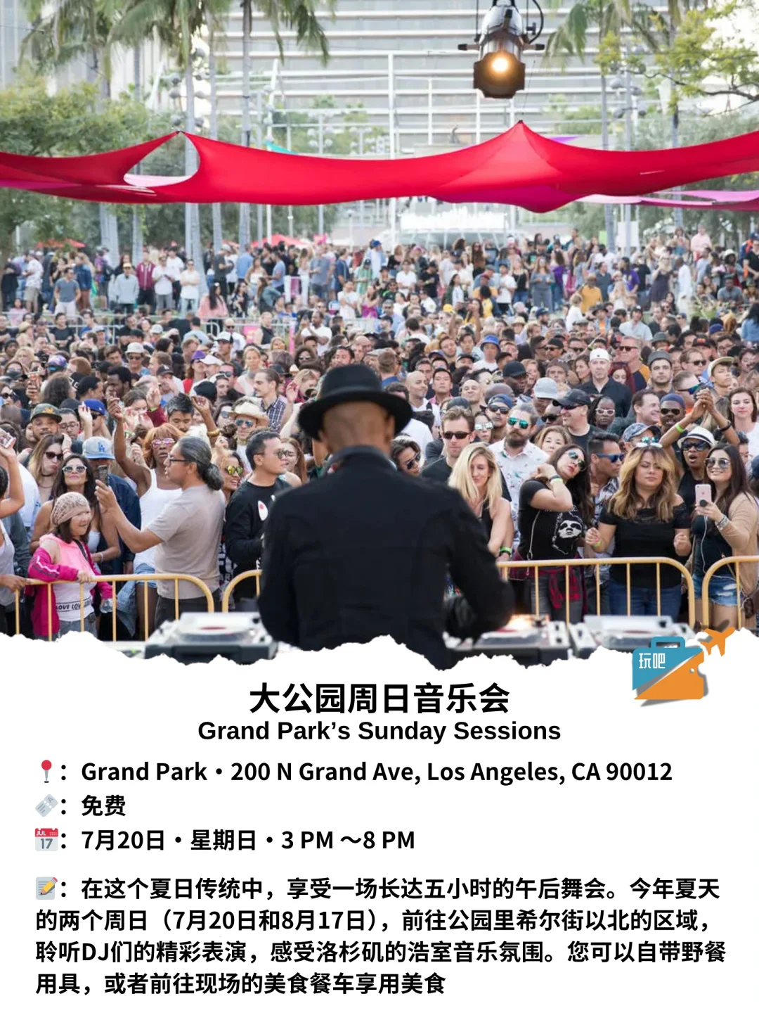 周末去哪玩?7月19日-20日?洛杉矶周末活动