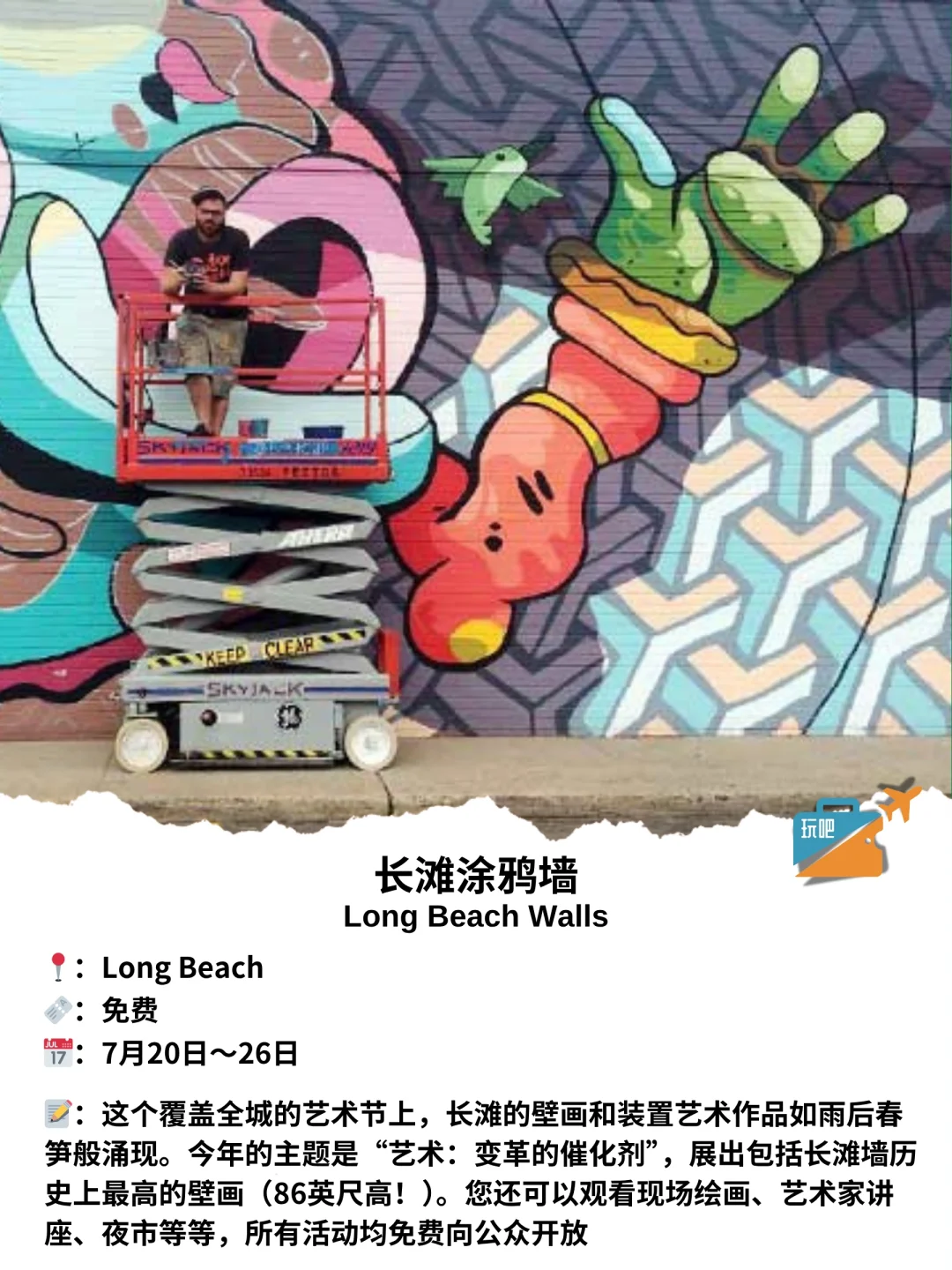 周末去哪玩?7月19日-20日?洛杉矶周末活动