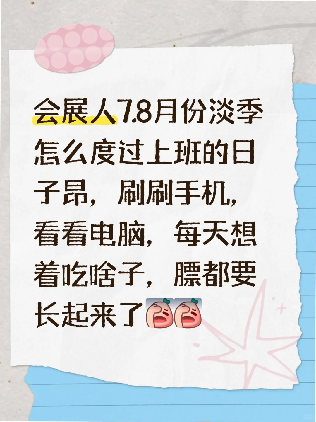 会展人的上班日常