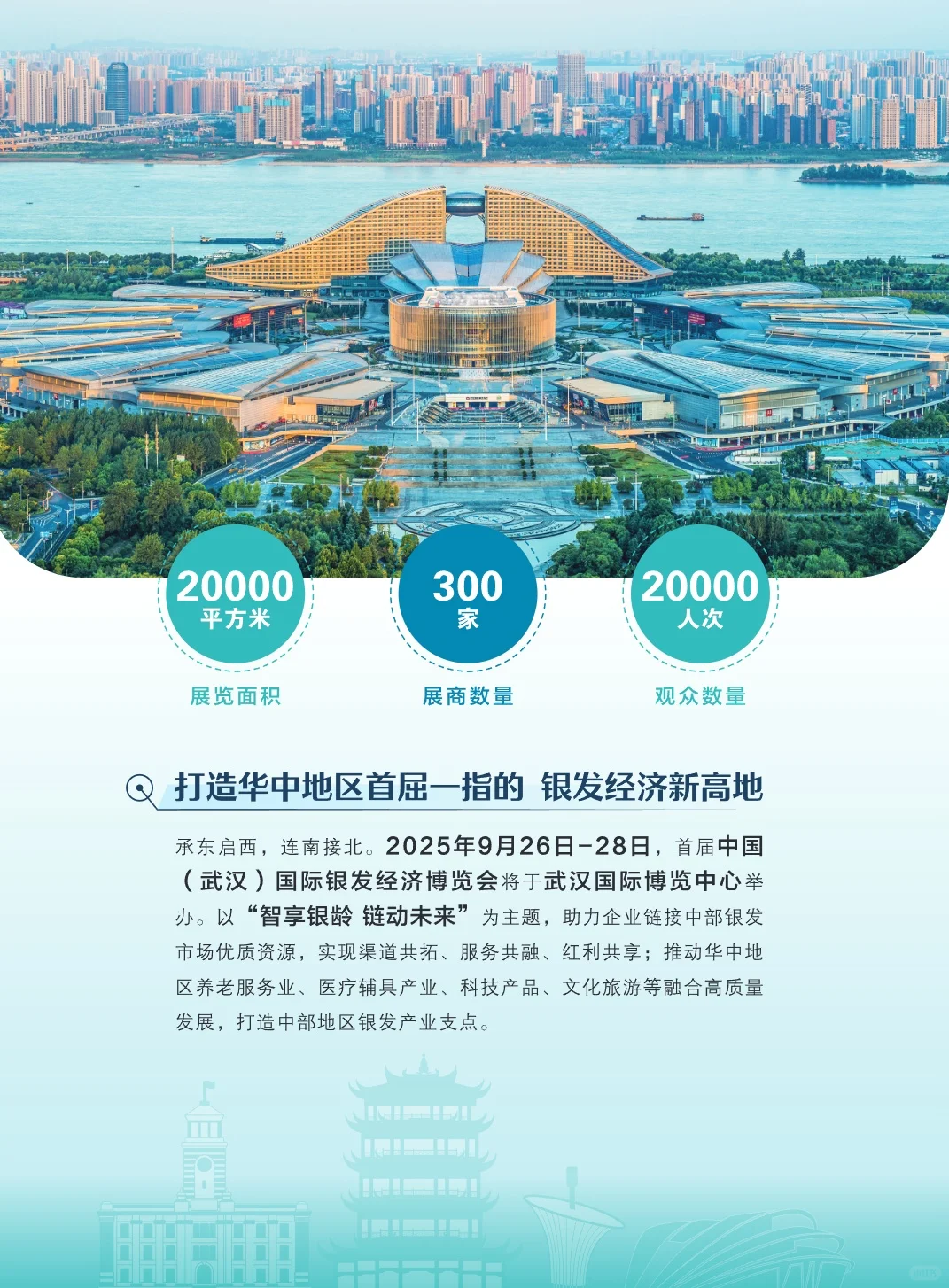 9月26-28日2025中国武汉国际银发经济博览会