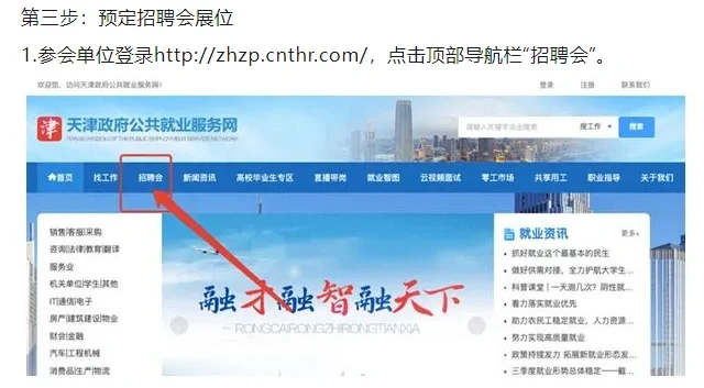 招聘会单位报名流程