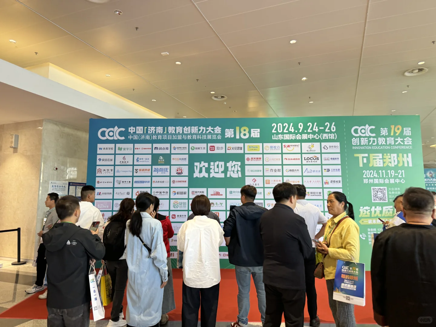 去济南参加了教育展会