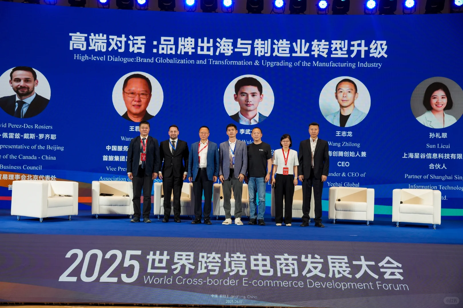 冀货出海看廊坊！跨境电商会