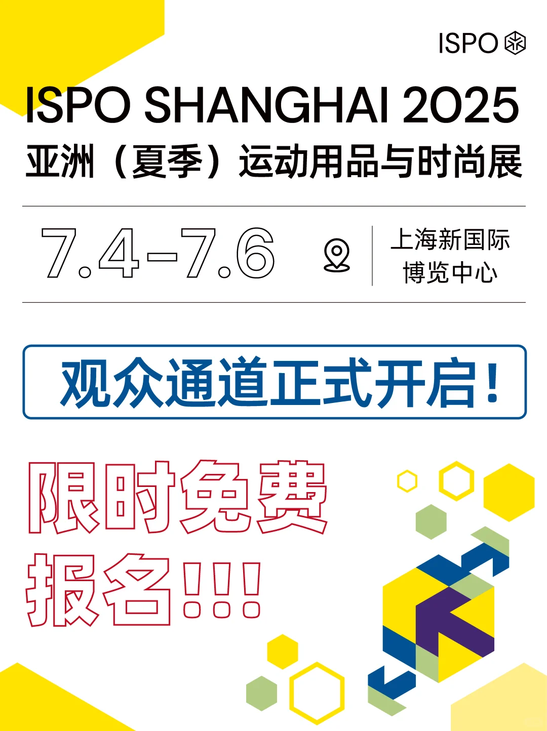 限时免费门票|ISPO Shanghai 2025等你来!