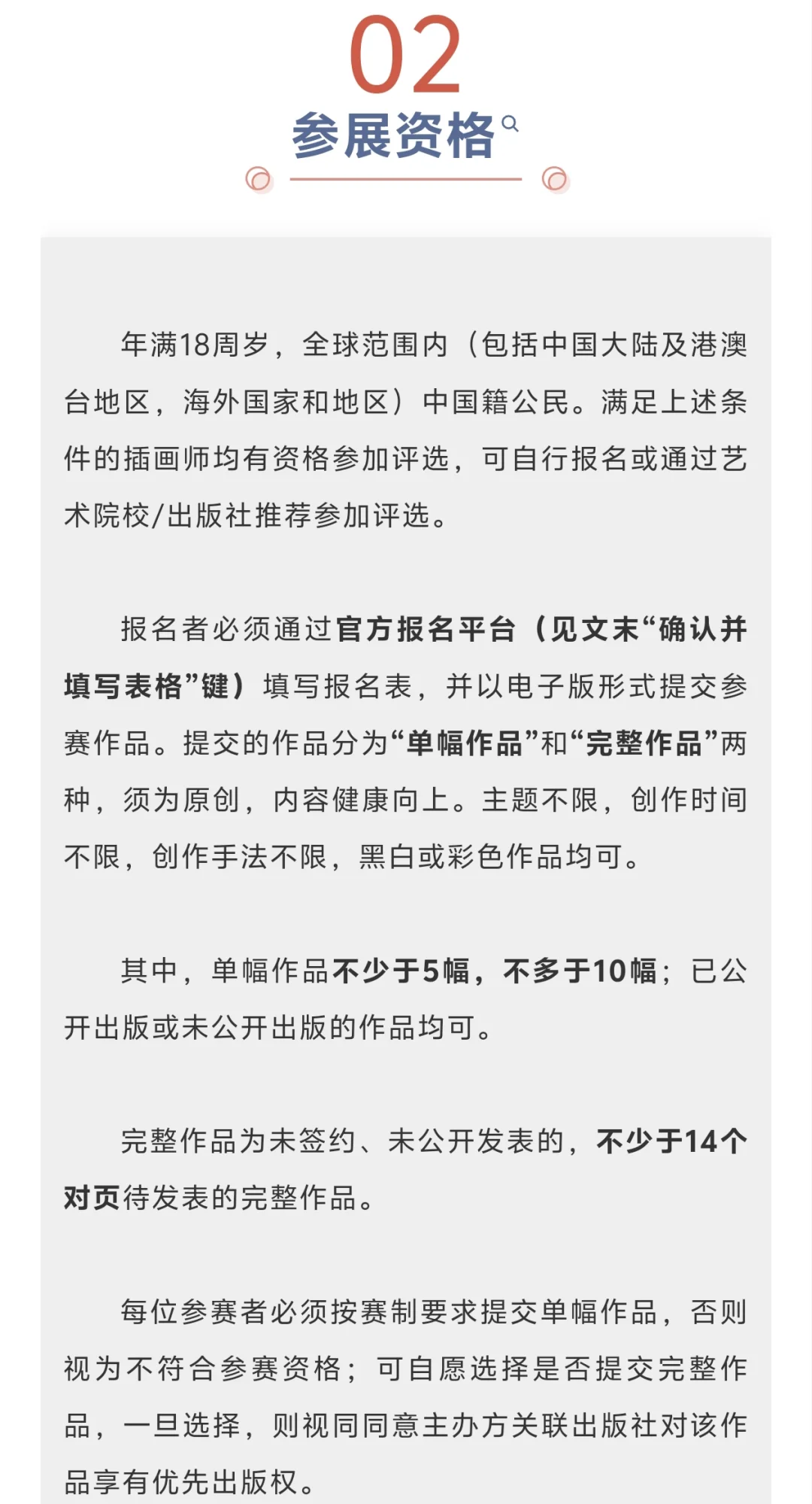 主题不限直接投稿!卓越大师插画大赛来咯