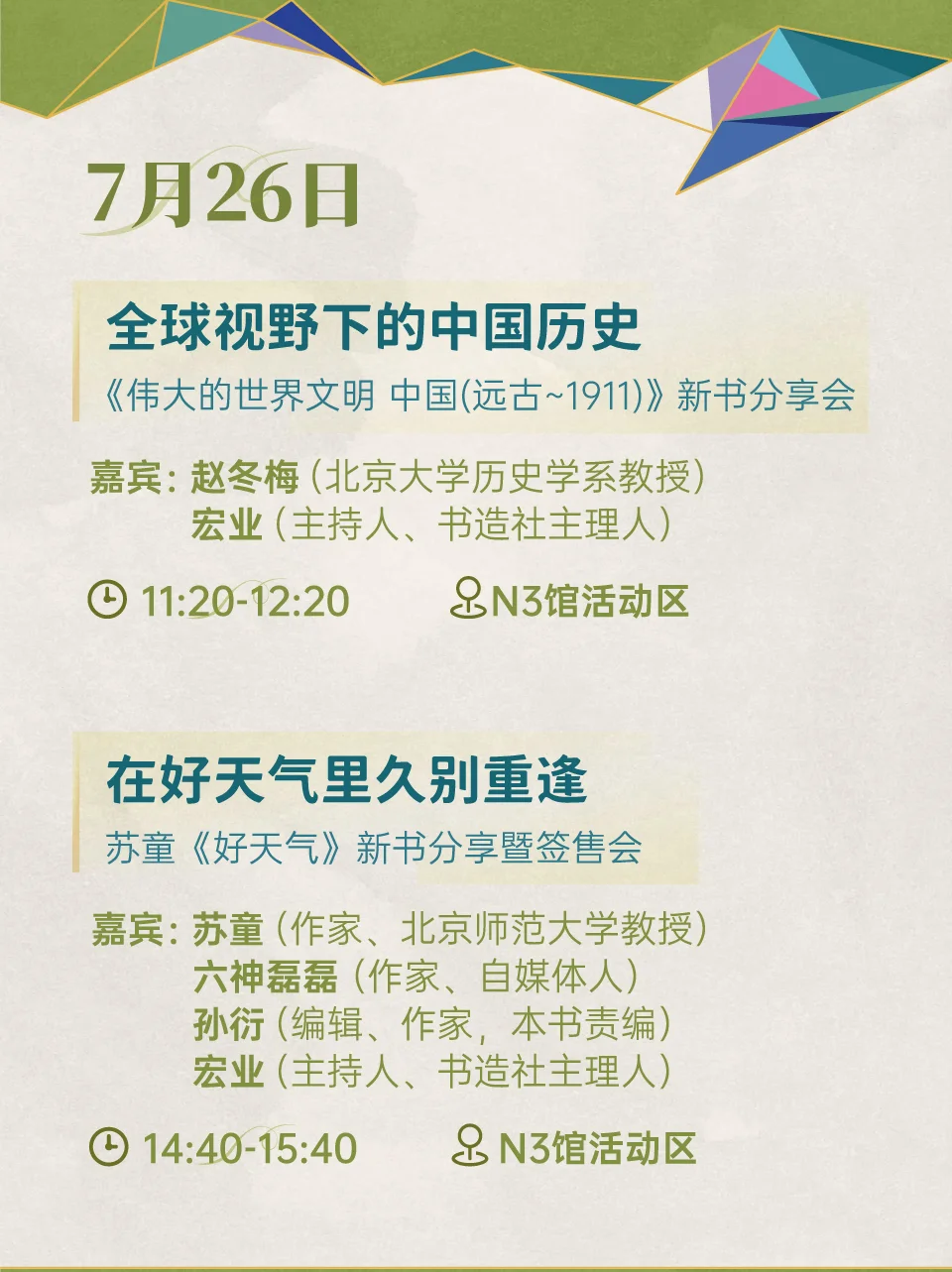 送亲签✨六小龄童、阿来、苏童…7月书展见