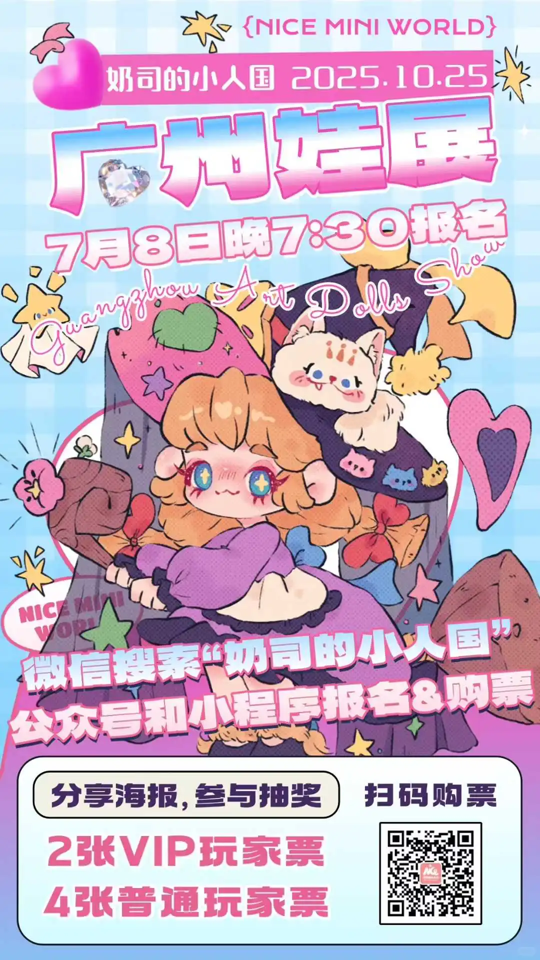 ? 【奶司的小人国】报名通道即将开启!