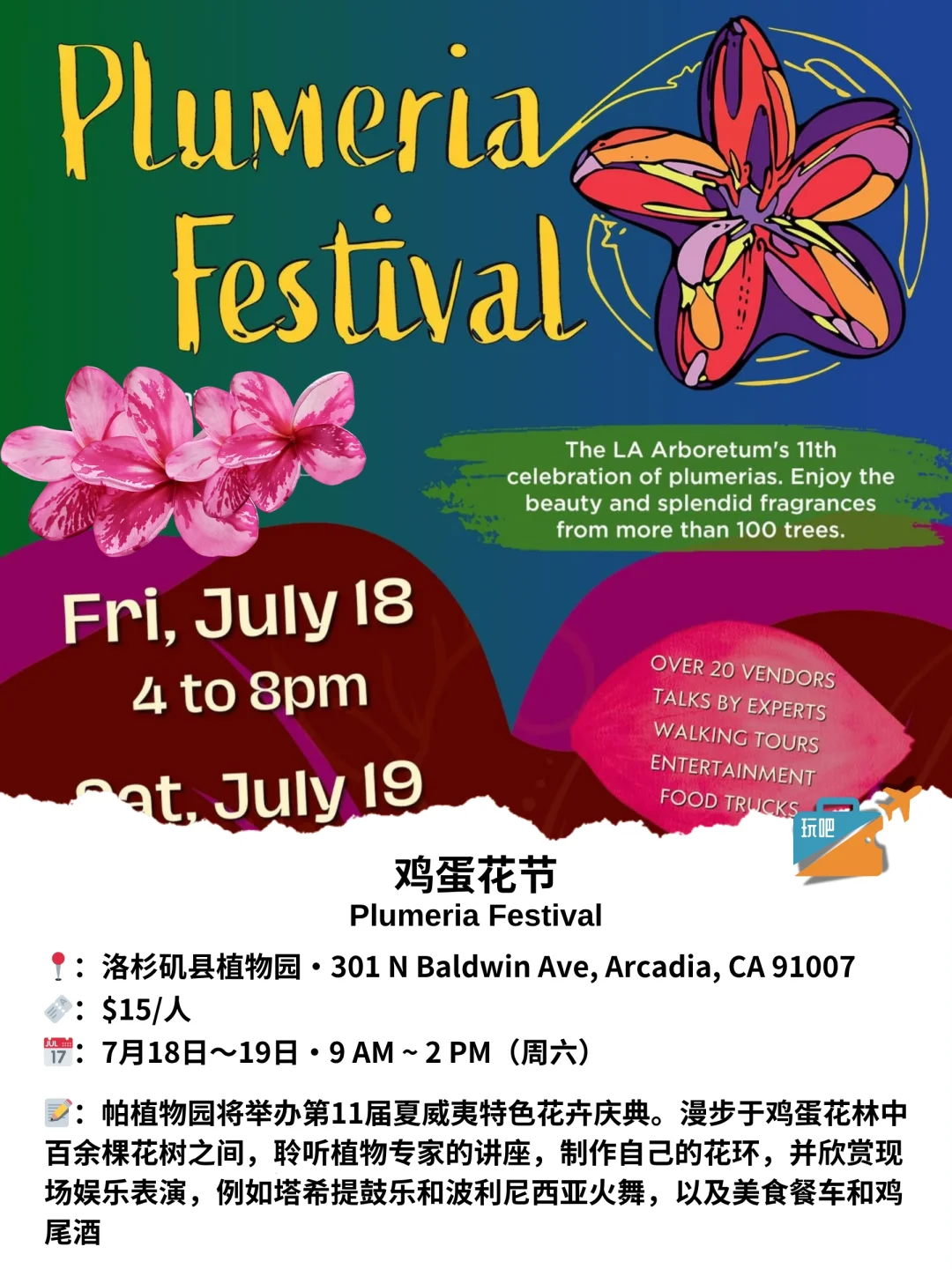 周末去哪玩?7月19日-20日?洛杉矶周末活动