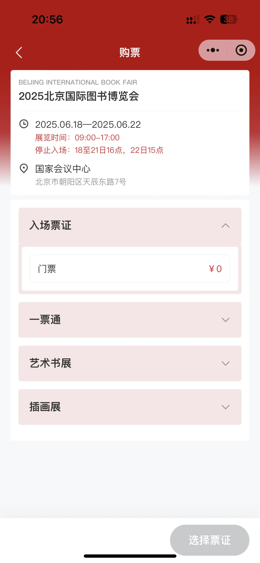 书虫狂喜!扫荡2025BIBF北京国际图书博览会