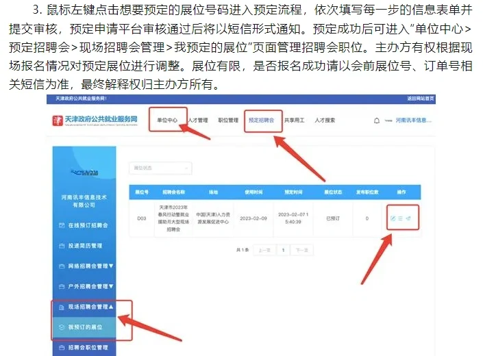 招聘会单位报名流程