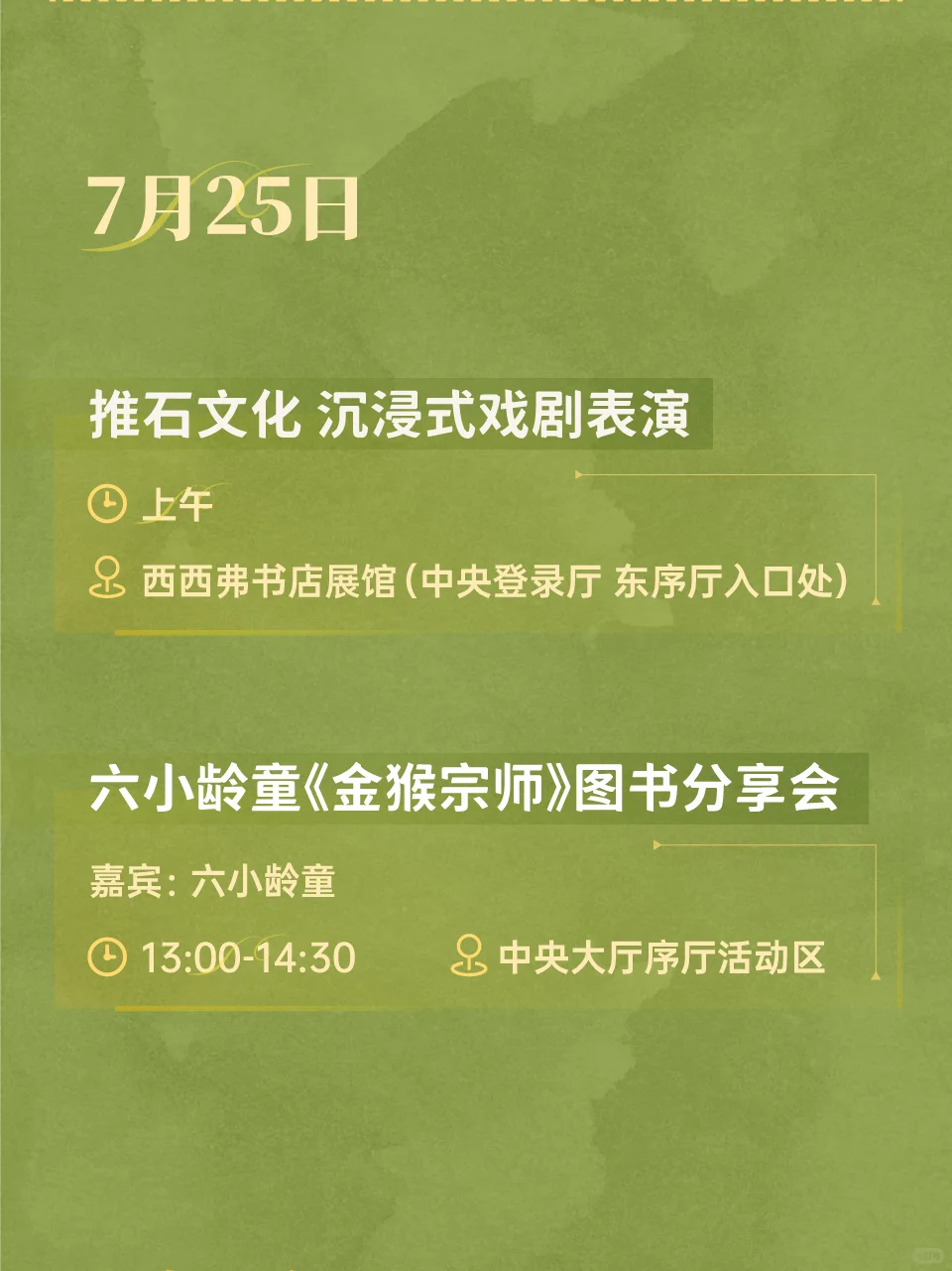 送亲签✨六小龄童、阿来、苏童…7月书展见