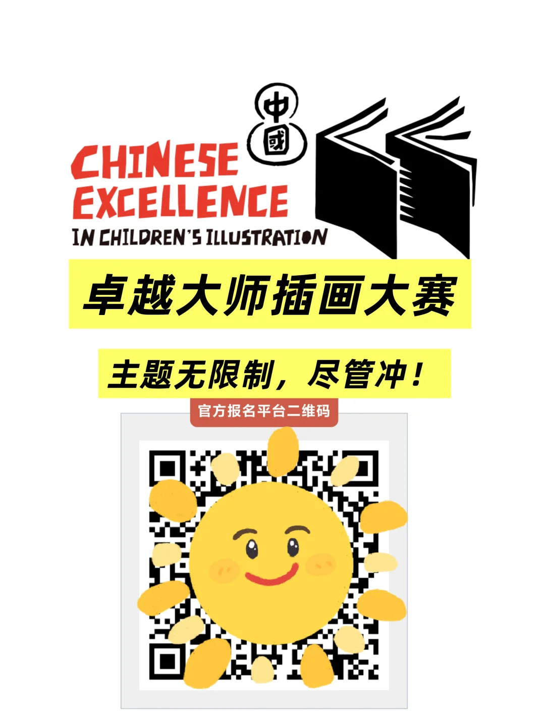 主题不限直接投稿!卓越大师插画大赛来咯