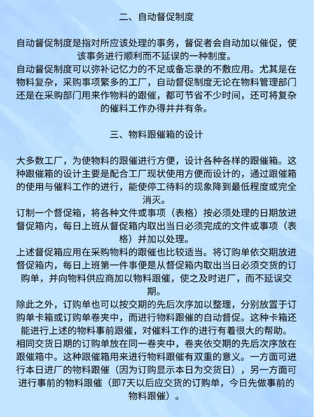 采购催料工作实施及措施