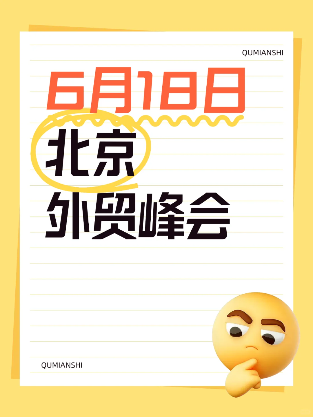6月18号,阿里国际站外贸峰会在北京等你