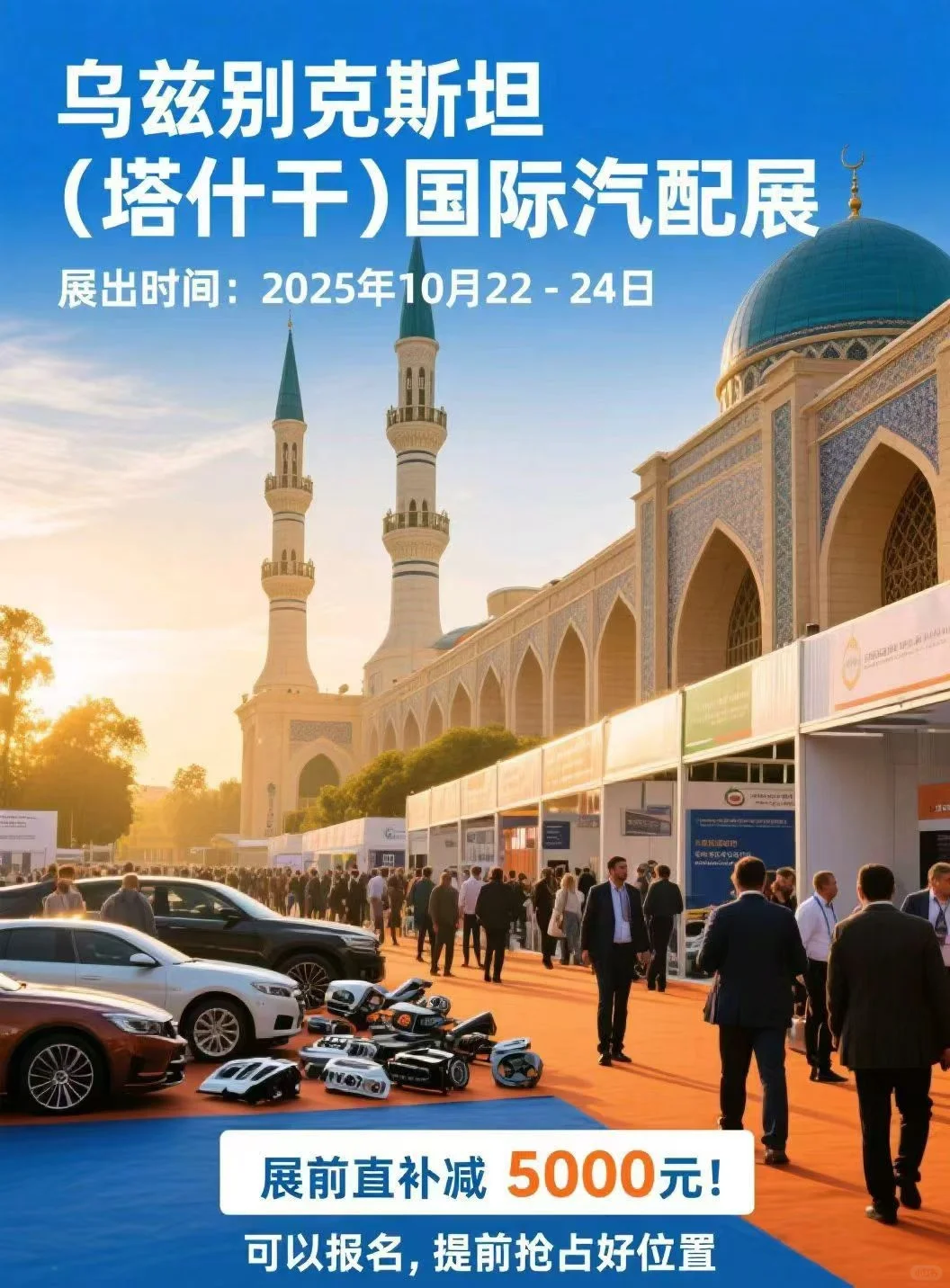 乌兹别克斯坦汽配展